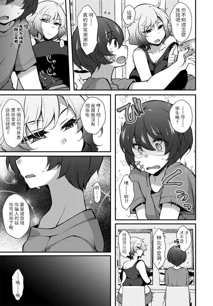 ジェニガタ    パコって まくって 人生逆転   COMICペンギンクラブ2020年9月号   中文翻譯 page 3 full