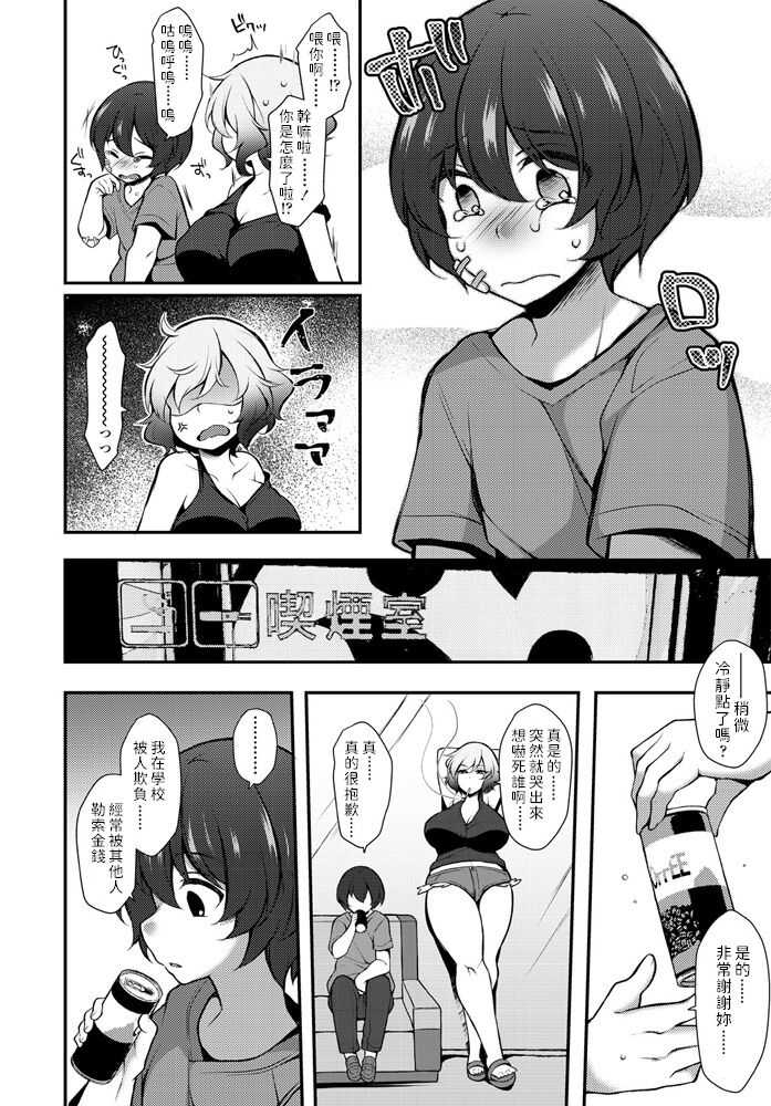 ジェニガタ    パコって まくって 人生逆転   COMICペンギンクラブ2020年9月号   中文翻譯 page 4 full