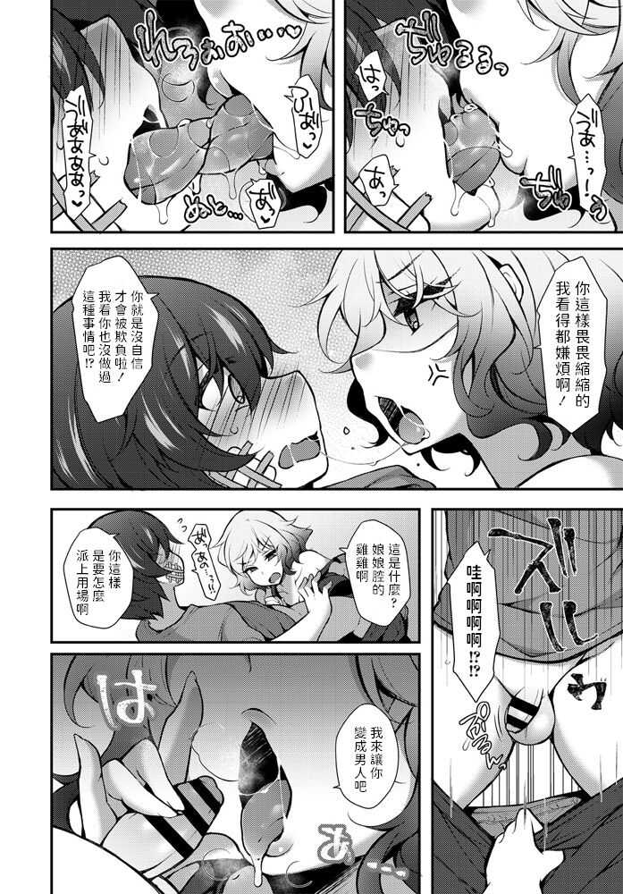 ジェニガタ    パコって まくって 人生逆転   COMICペンギンクラブ2020年9月号   中文翻譯 page 6 full