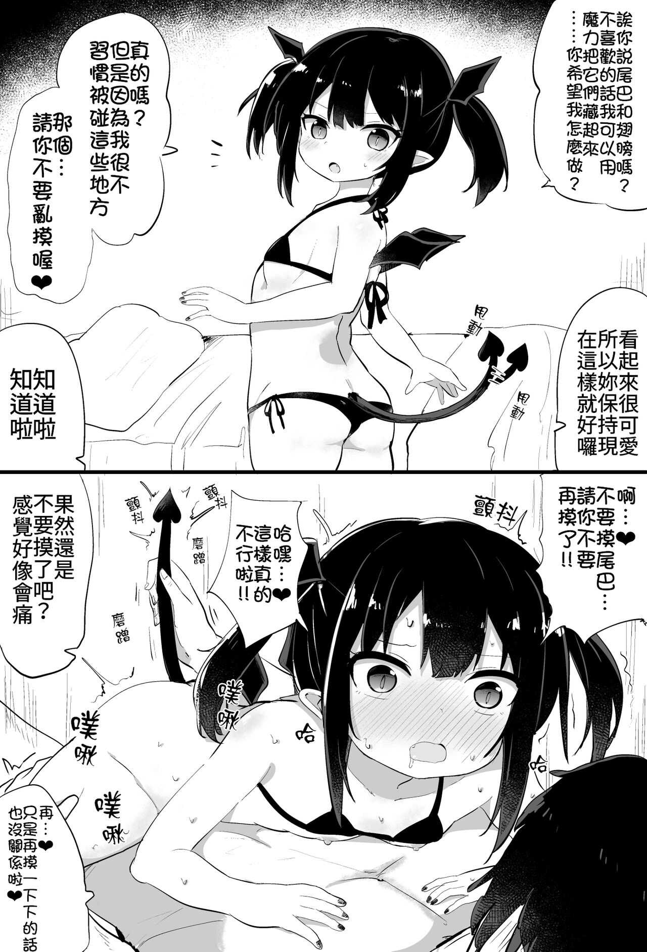 Ponkotsu Succubus-chan | 廢柴小魅魔 page 3 full