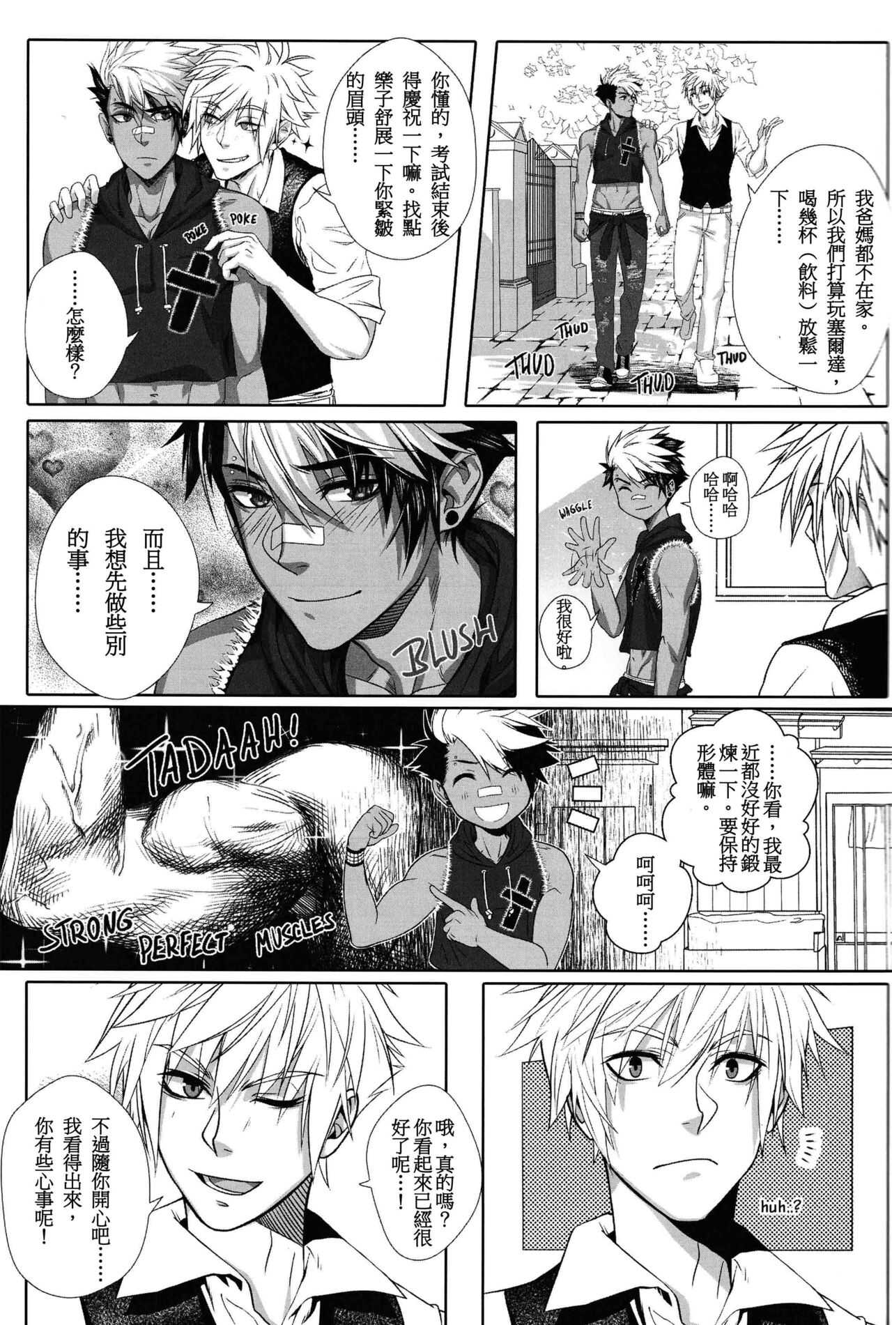 Big Bad Wolf|大灰狼 page 10 full