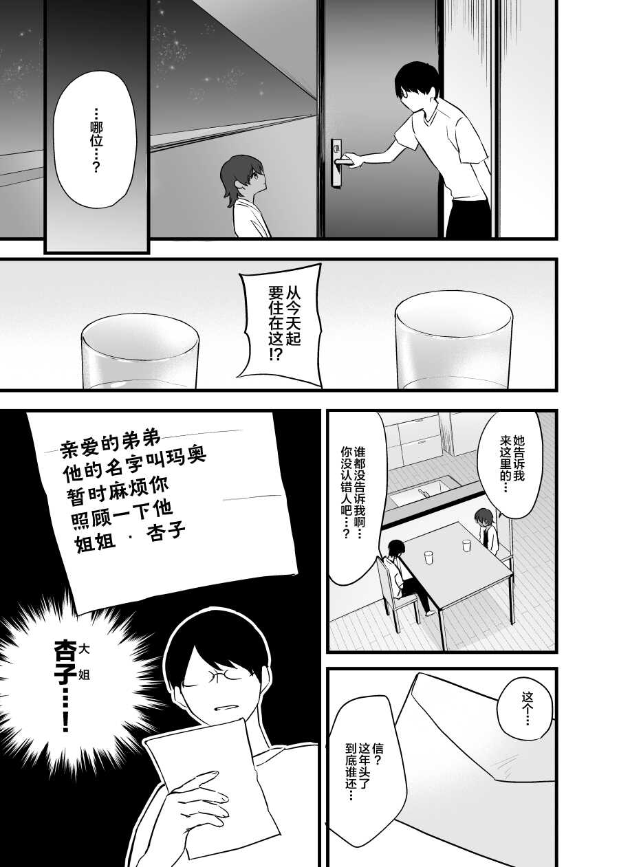 Itoshii Shota to Doukyo Seikatsu. page 9 full