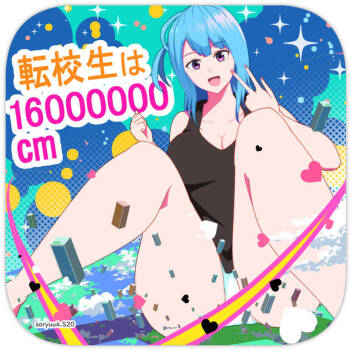Transfer student is 16000000cm cover