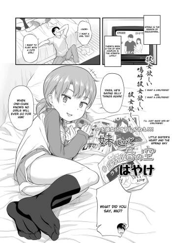 Imouto Kokoro to Haru no Sora | Little Sister‘s Heart and the Spring Sky cover