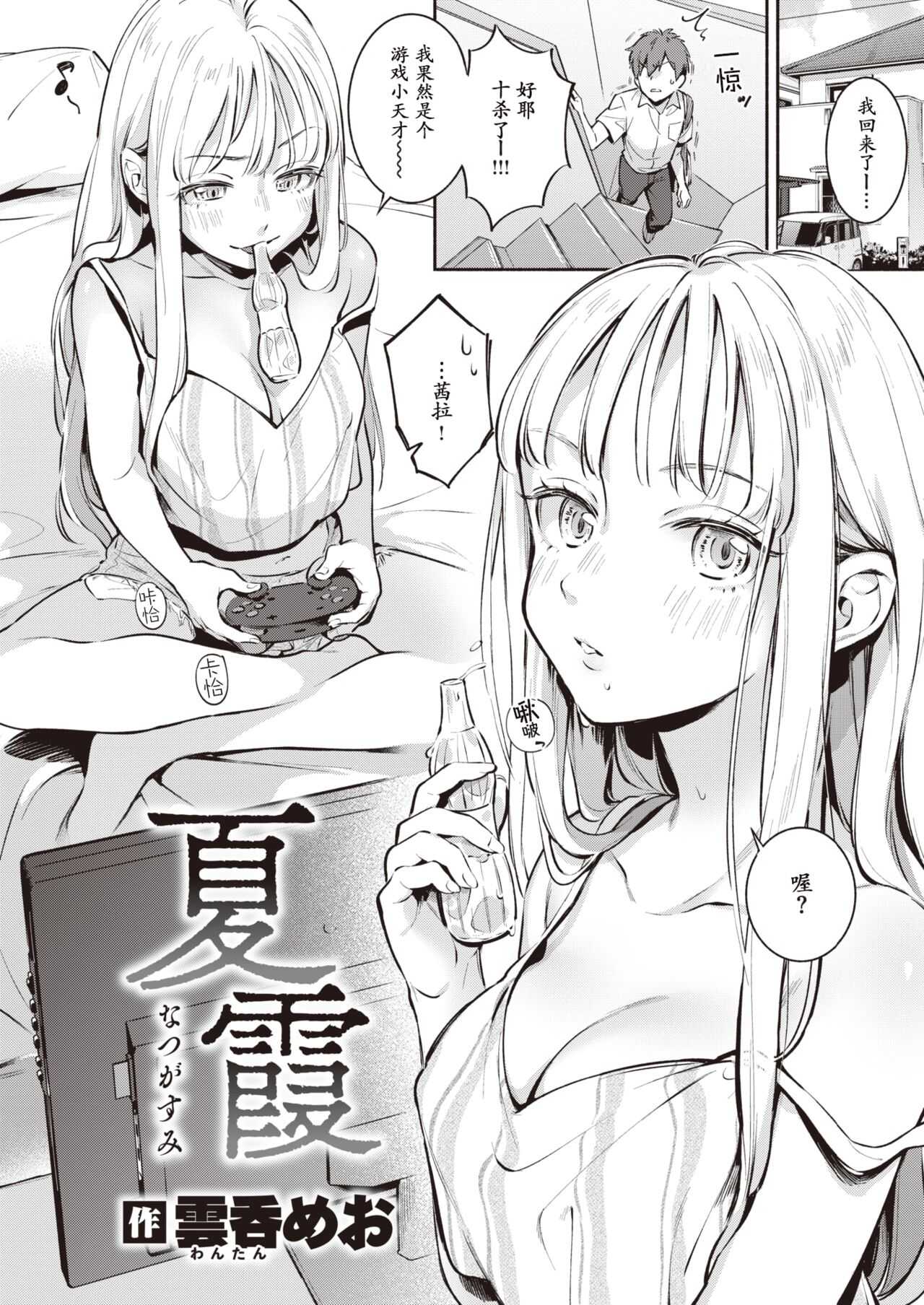 Natsugasumi page 3 full