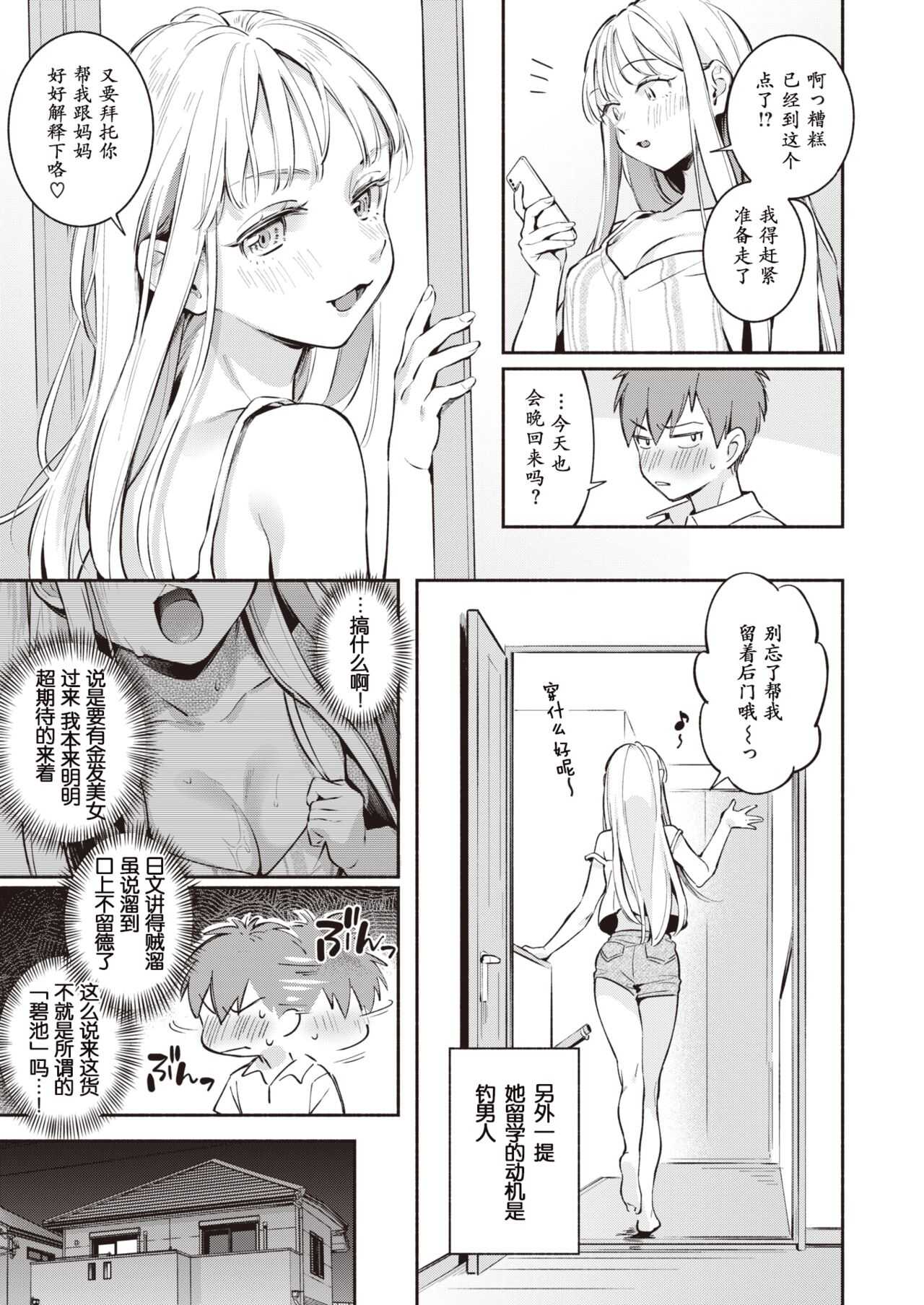 Natsugasumi page 6 full