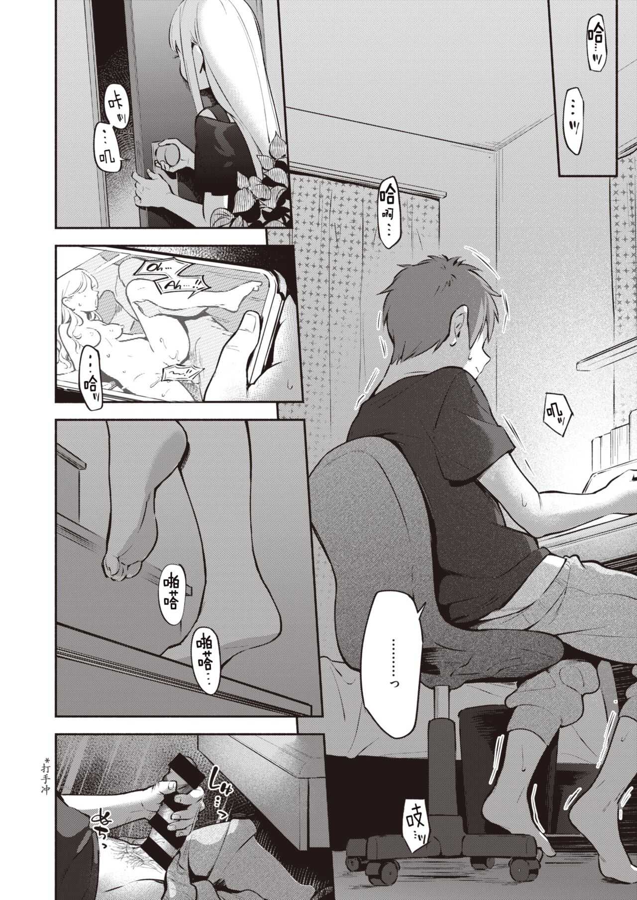 Natsugasumi page 7 full