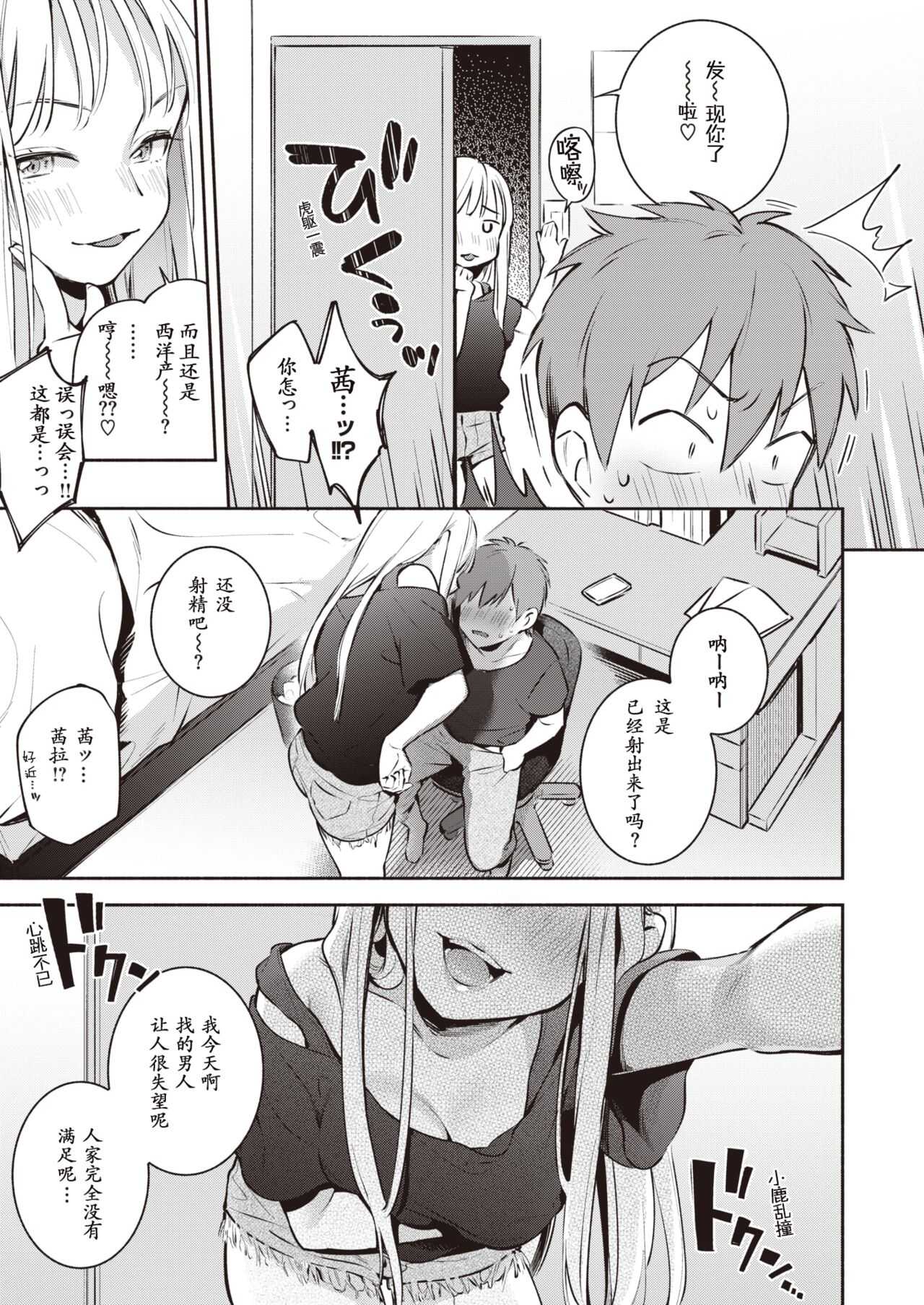 Natsugasumi page 8 full