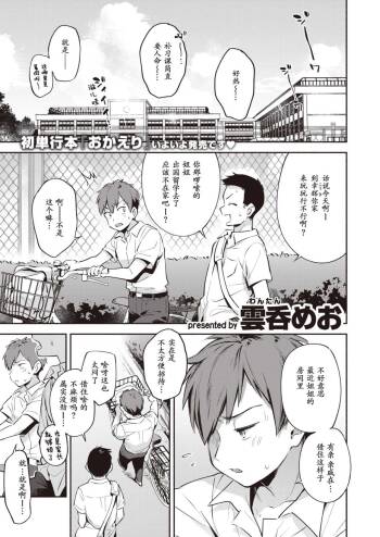 Natsugasumi cover