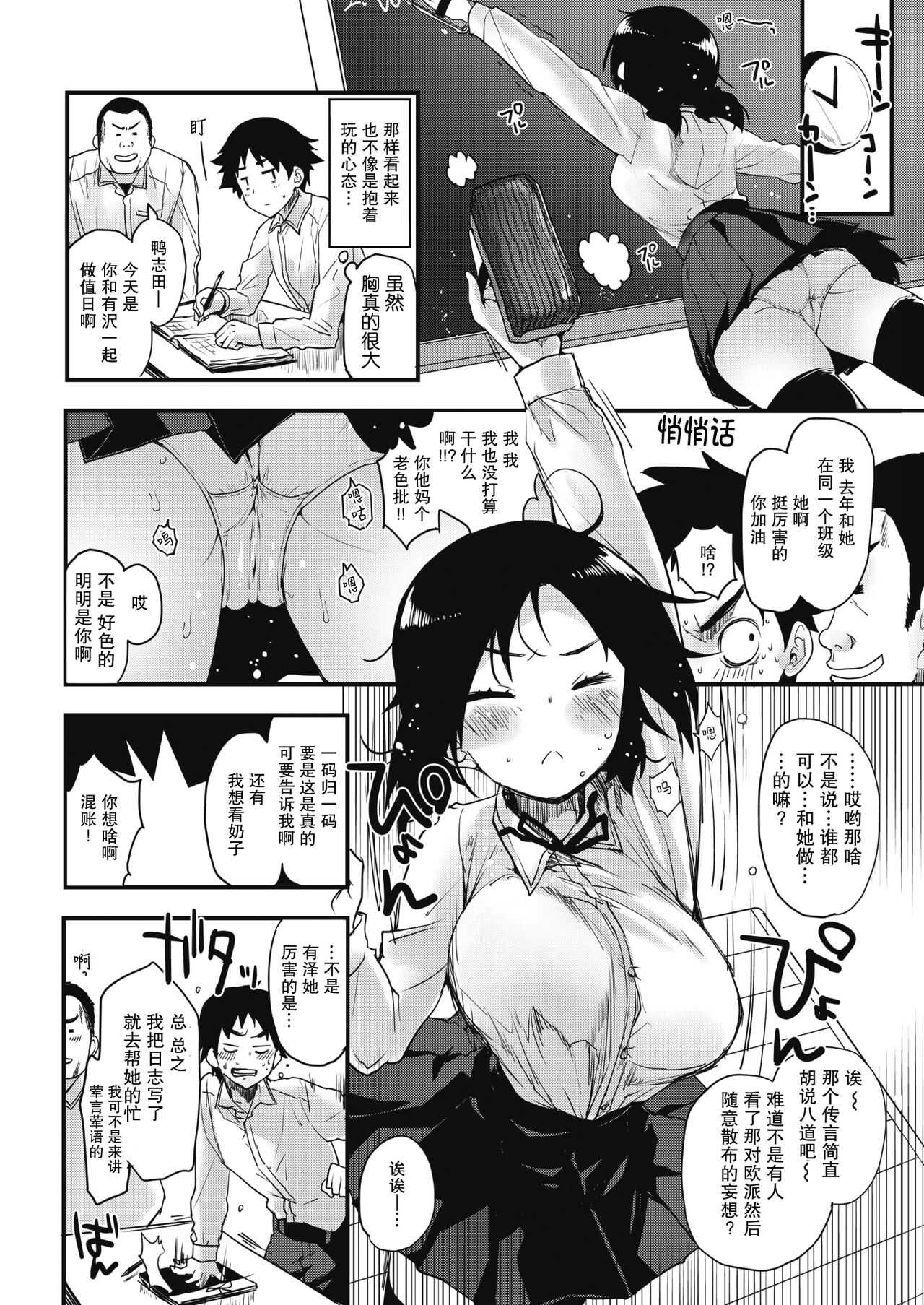 Kanojo ni Dekiru Koto | 她所擅长的事情 page 3 full
