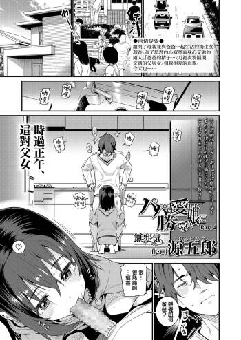 Papa wa Manamusume ni Katenai Part4 cover