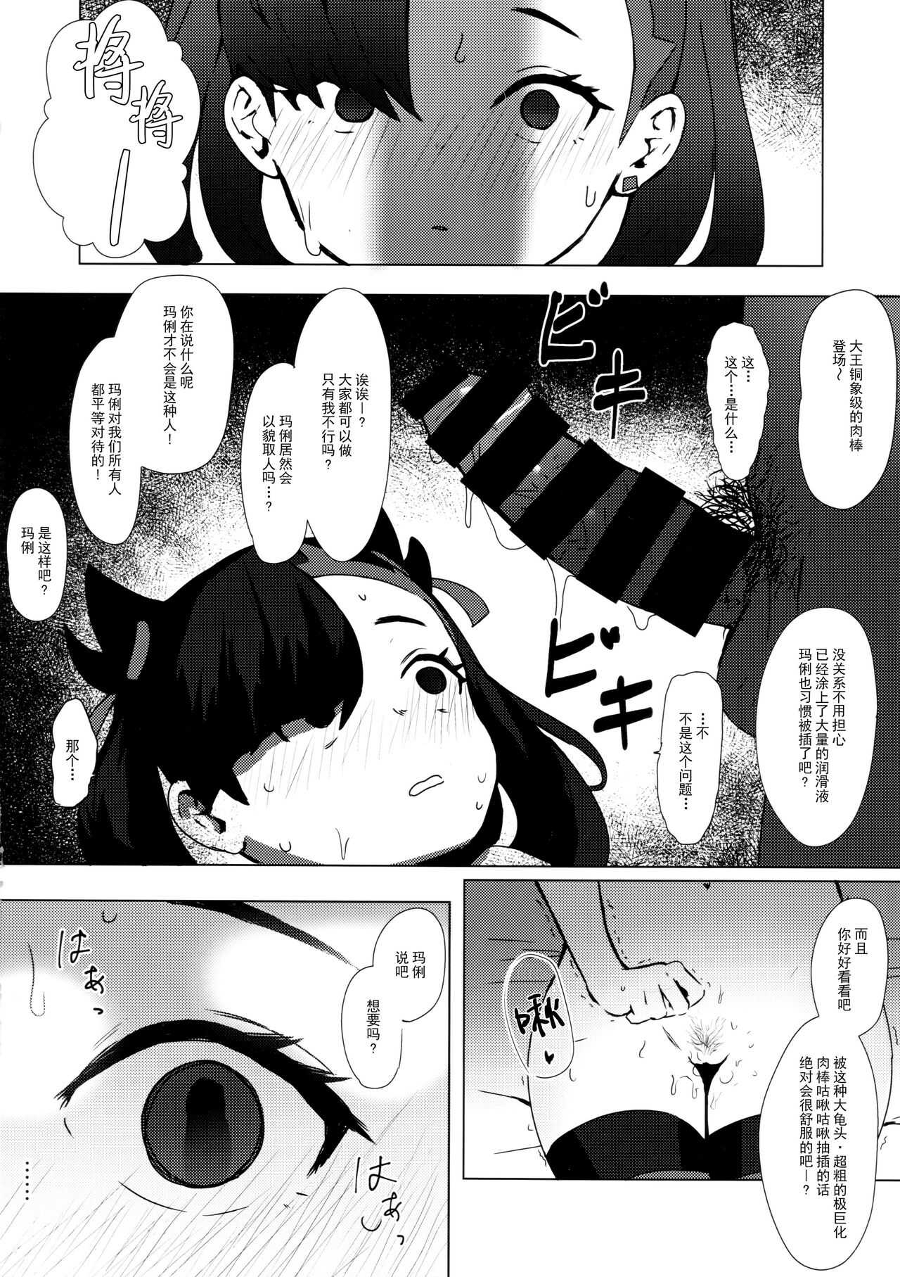 Fiction Marnie page 8 full