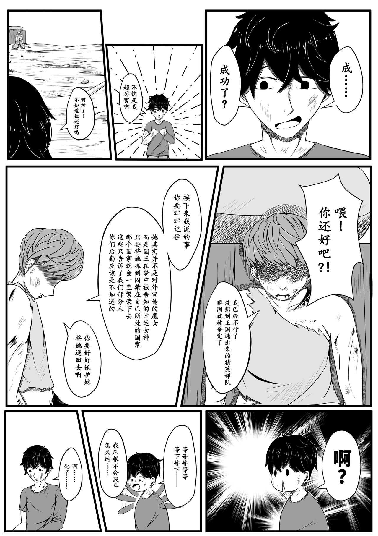 The Whisper Of Guidance 01 page 4 full