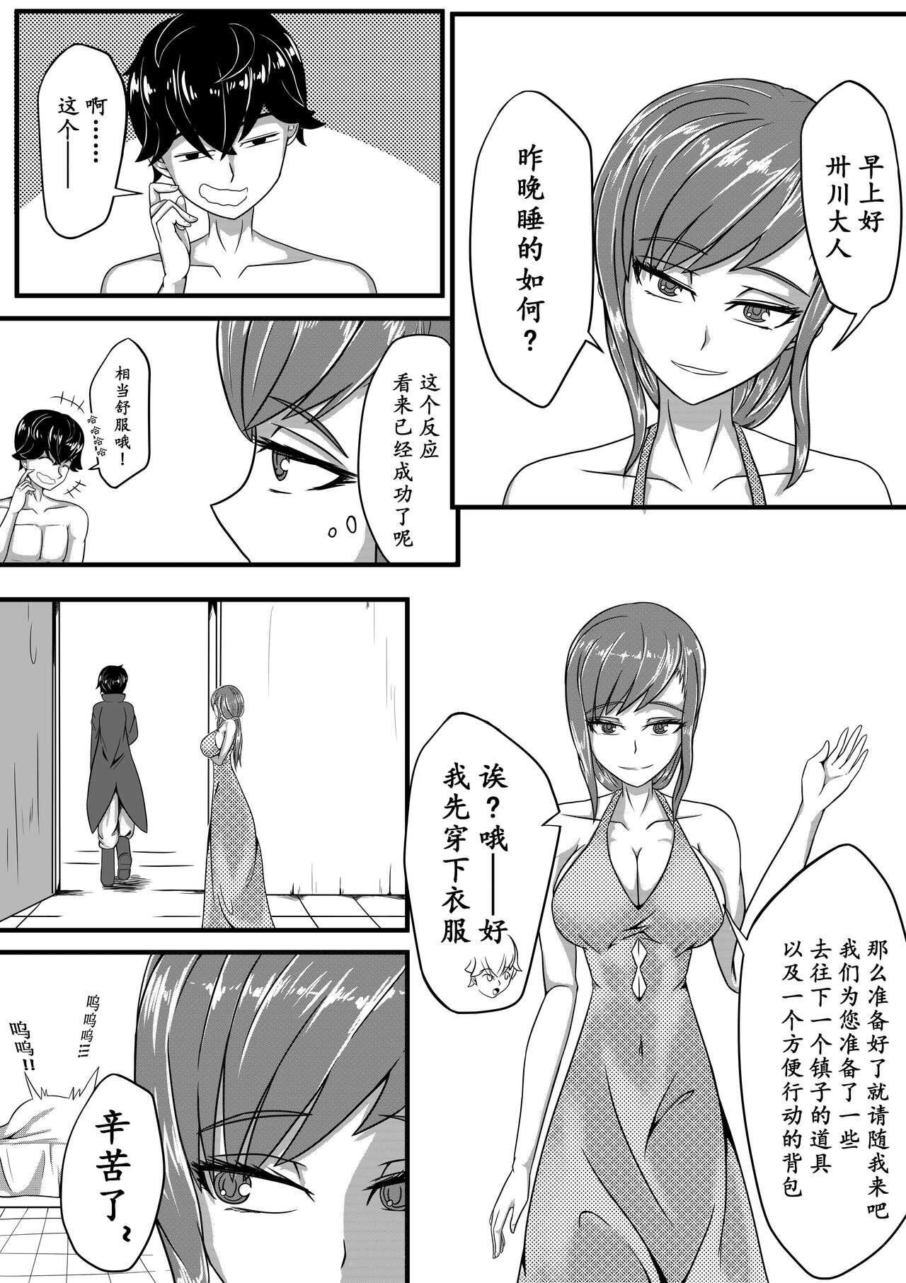 The Whisper Of Guidance 03 page 3 full