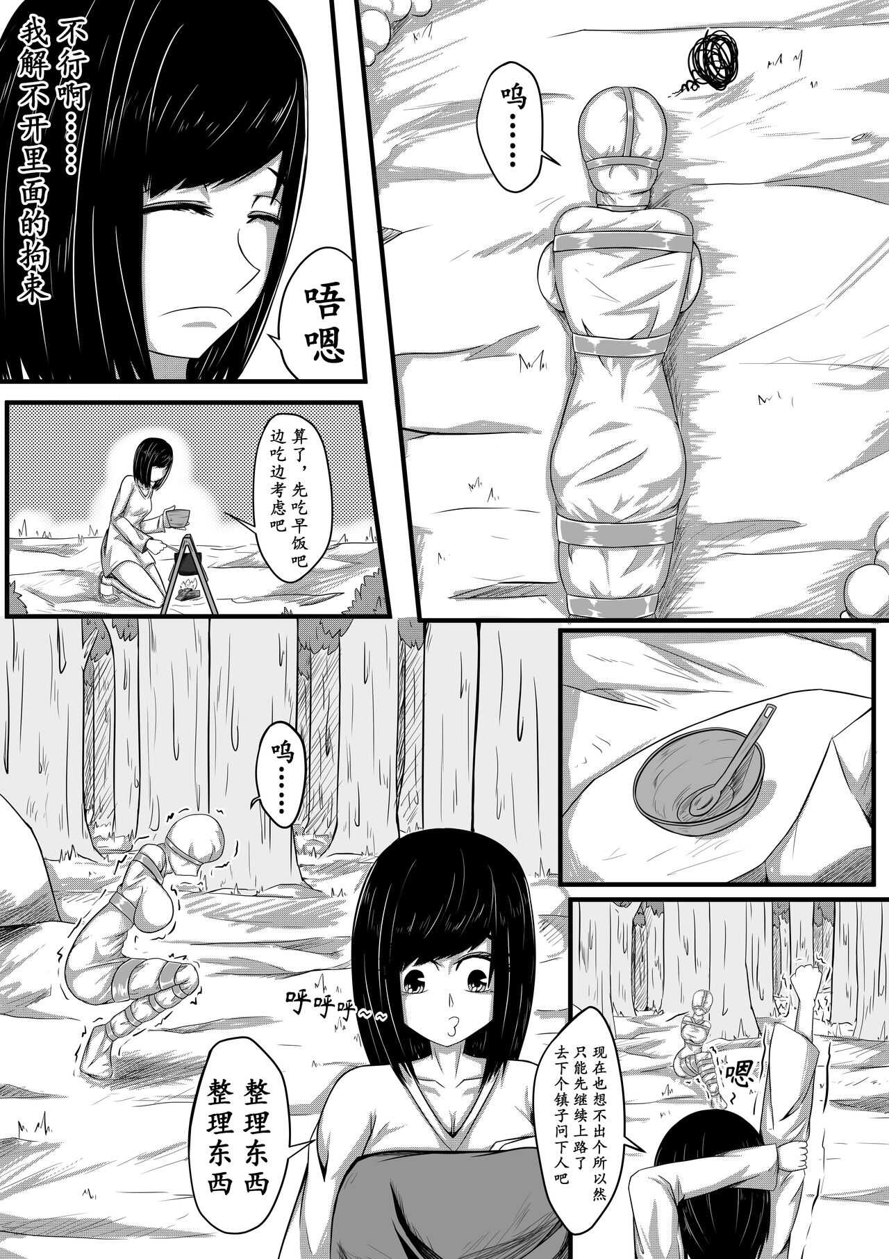 The Whisper Of Guidance 05 page 6 full