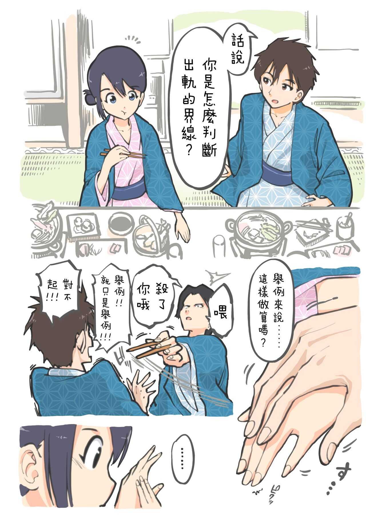 Uwaki no rain | 出軌的界線 page 2 full