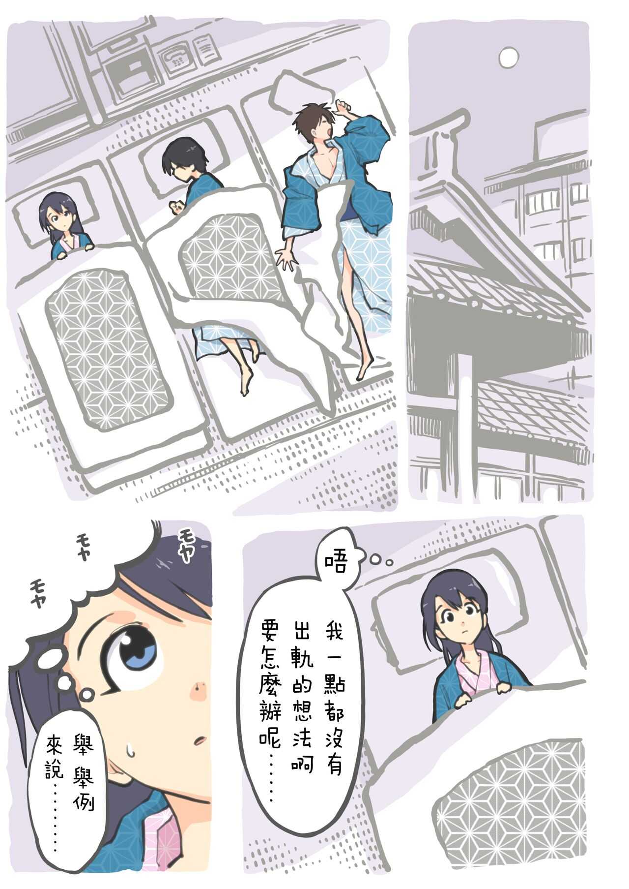 Uwaki no rain | 出軌的界線 page 3 full