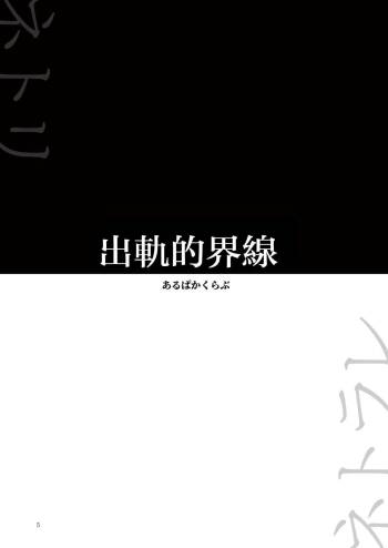 Uwaki no rain | 出軌的界線 cover