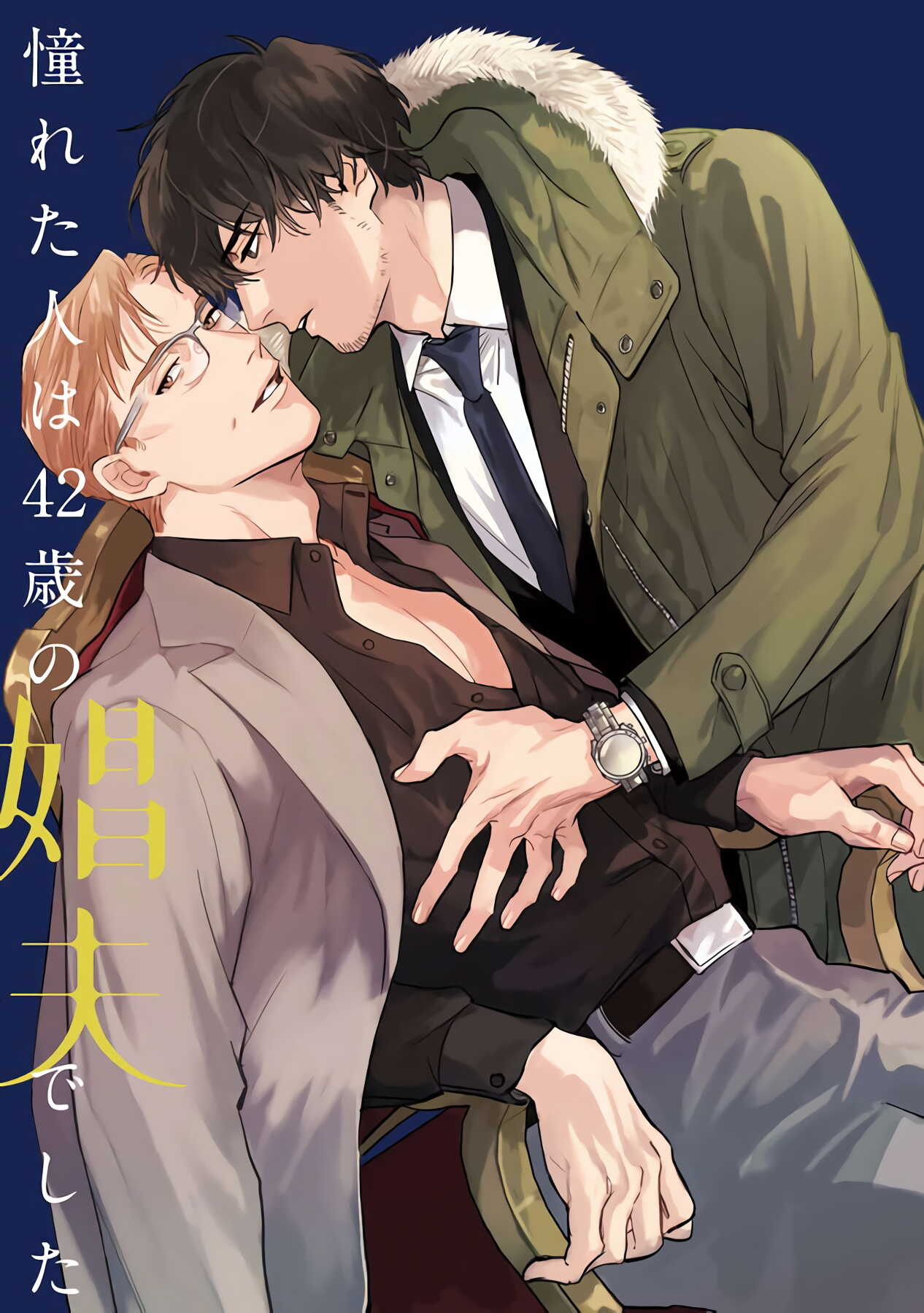 Akogareta Hito wa 42-sai no Shoufu Deshita | 憧憬之人是42歲的男妓0-1 page 2 full