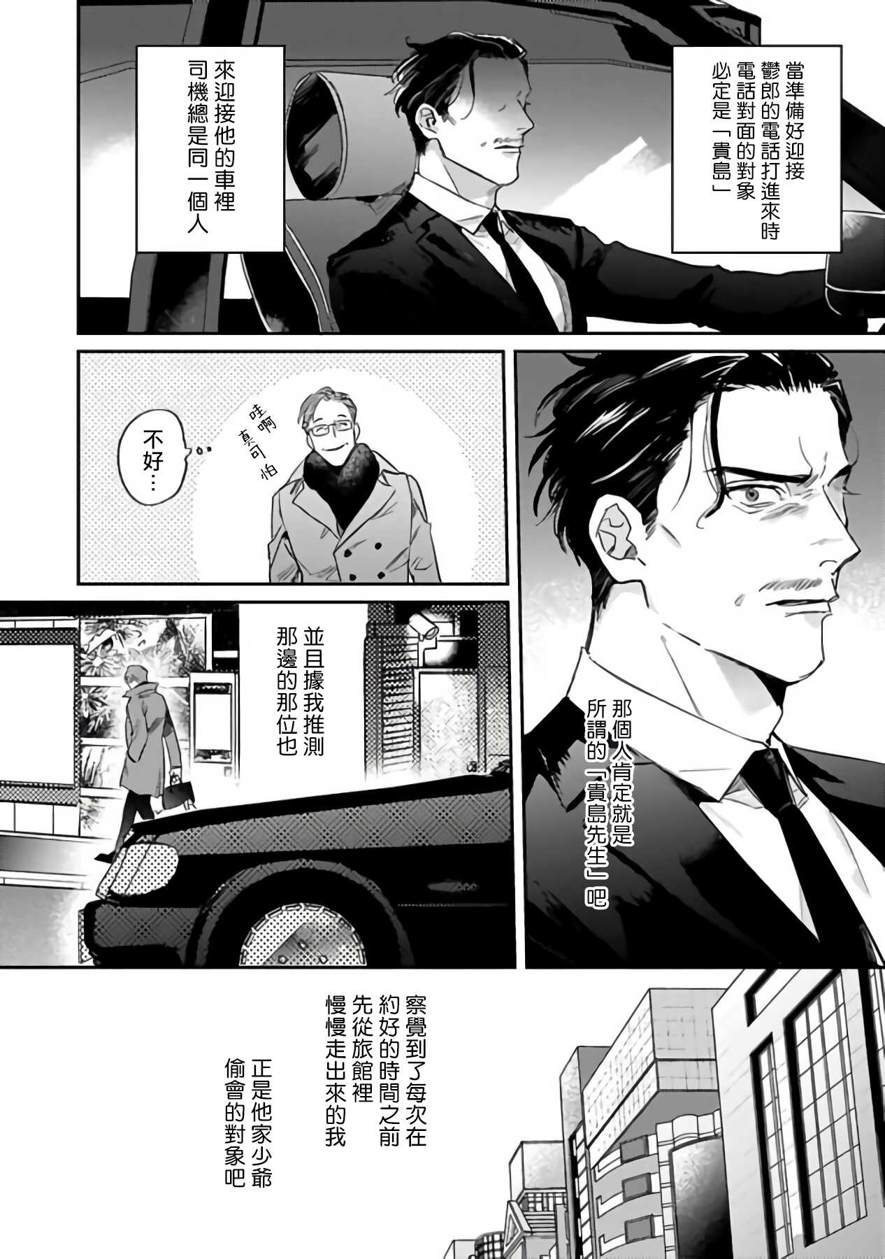 Akogareta Hito wa 42-sai no Shoufu Deshita | 憧憬之人是42歲的男妓0-1 page 9 full