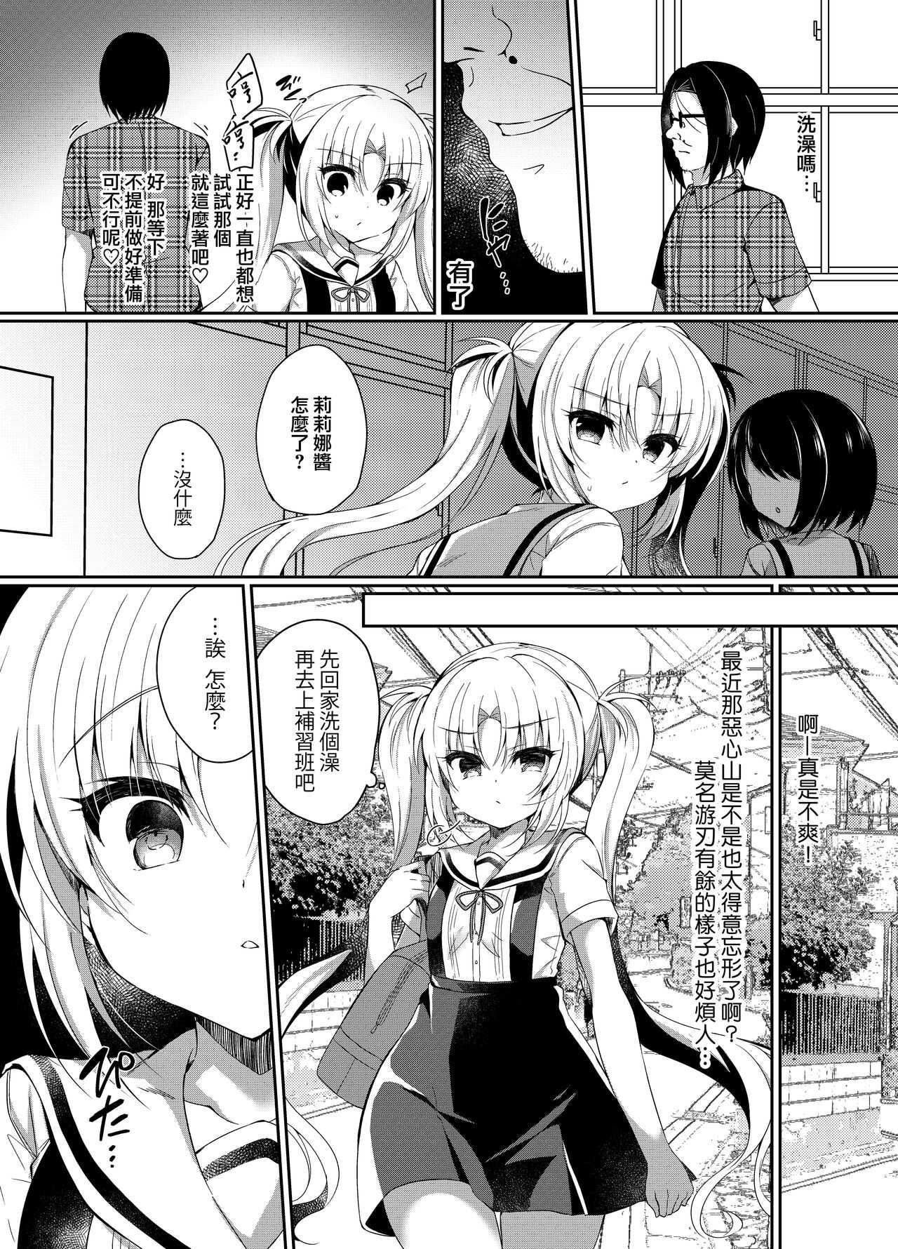 Namaiki Mesu Gaki ni Ofuro de Saimin Seisai page 6 full