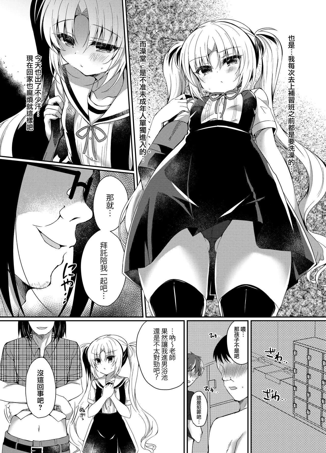 Namaiki Mesu Gaki ni Ofuro de Saimin Seisai page 8 full