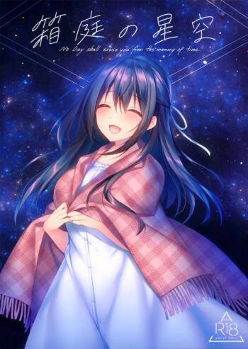 Hakoniwa no Hoshizora cover