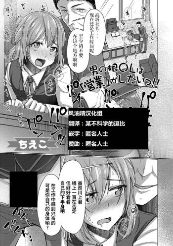 Otokonoko OL wa "Eigyou" ga Shitai!! cover