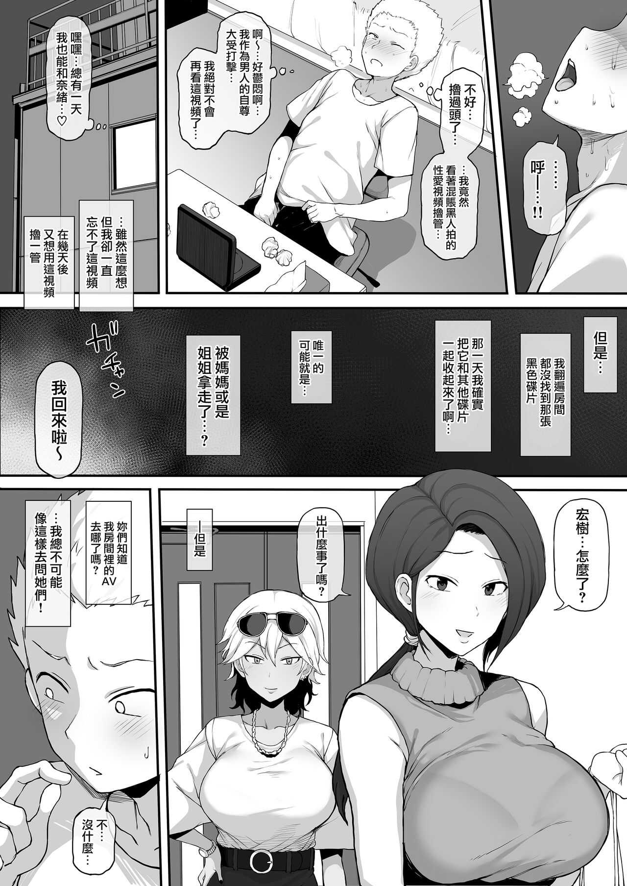 Kurojin Tenkousei ni NTRru  Kuroi DVD page 7 full