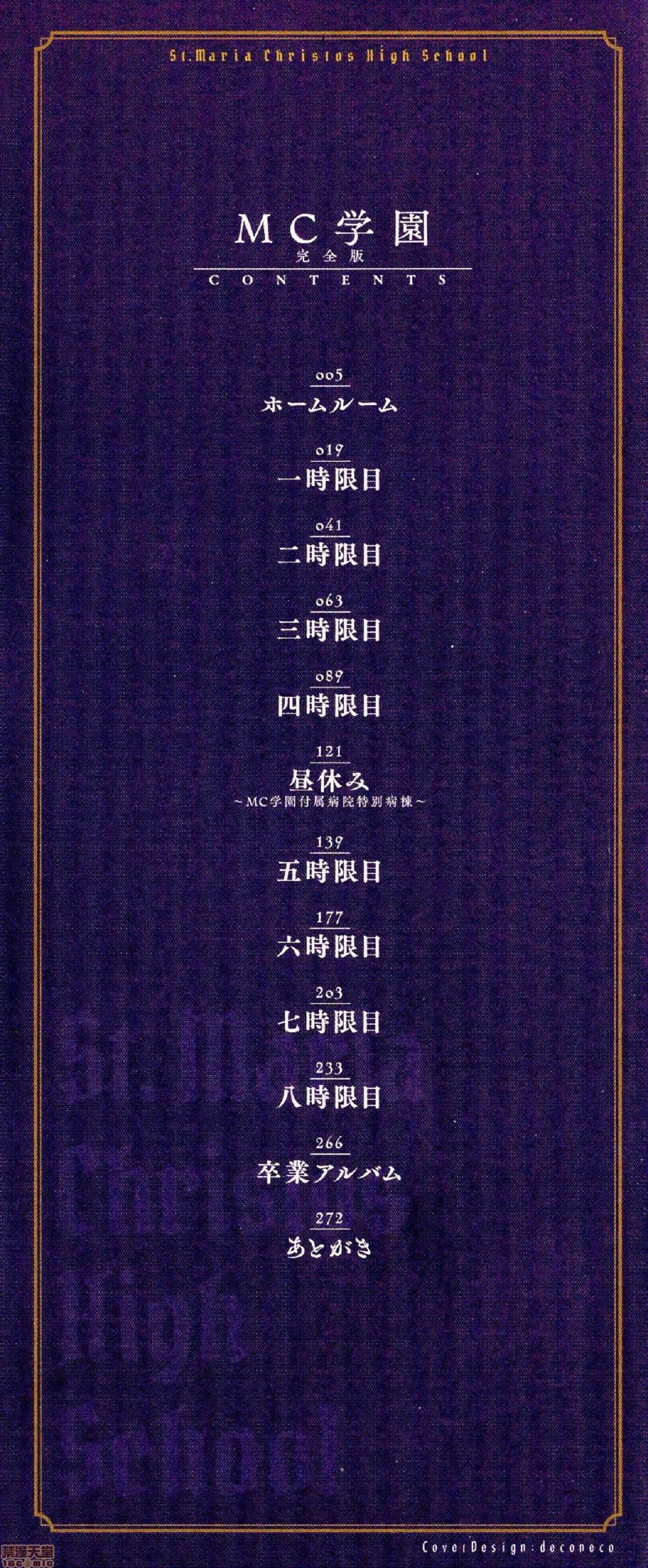 MC Gakuen Kanzenban page 3 full