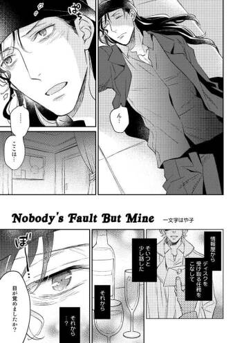 Nobody‘s Fault But Mine cover