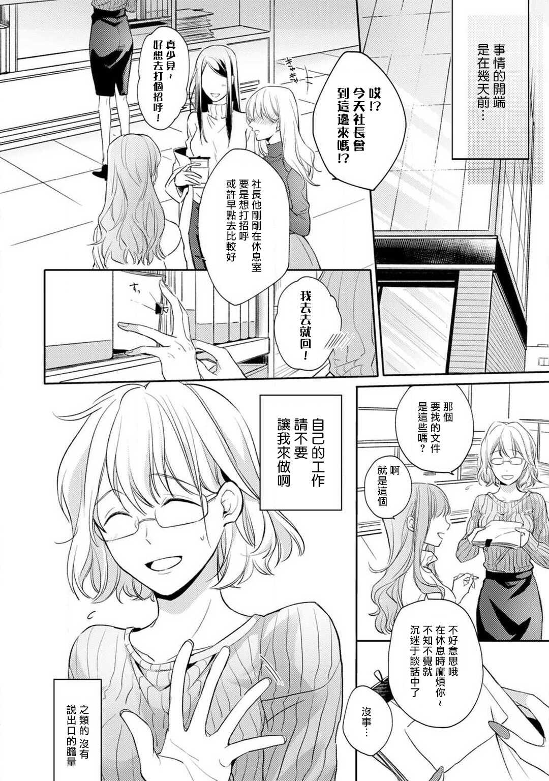 Sonna Kao shite, Sasotteru? ~Dekiai Shachou to Migawari Omiaikekkon!?~ 1-8 | 這種表情，在誘惑我嗎？~溺愛社長和替身相親結婚！？ page 3 full