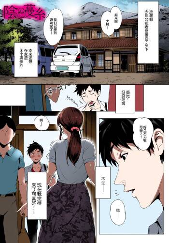 Kage no Tsuru Ito cover