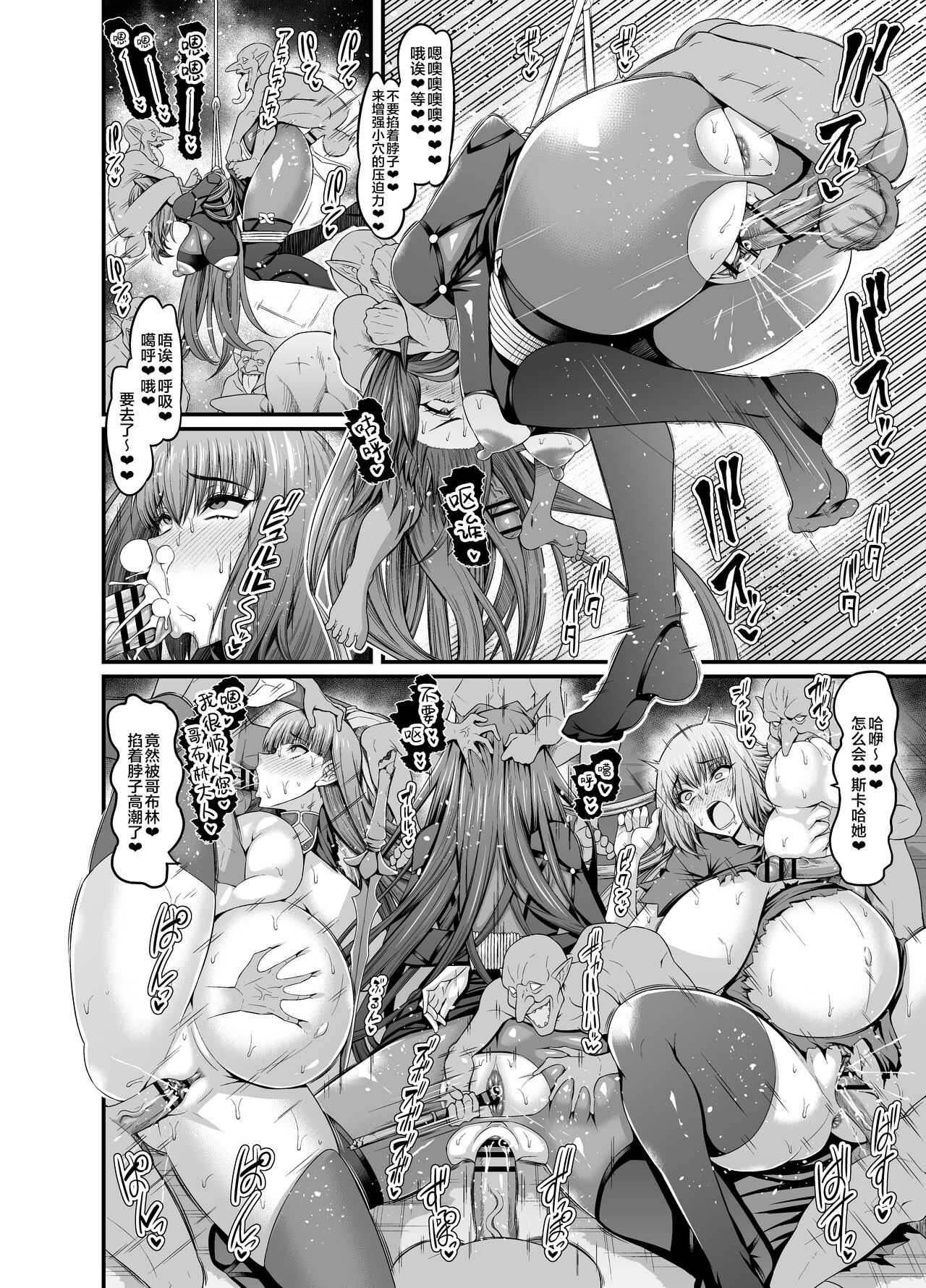 Scathach vs Goblin page 2 full