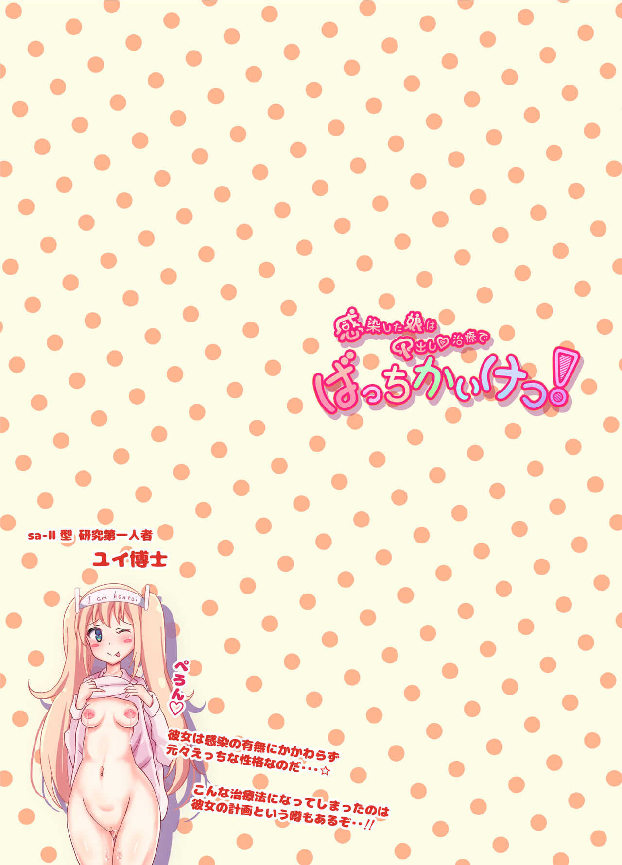感染した娘は中出し治療でばっちかいけつ! page 6 full