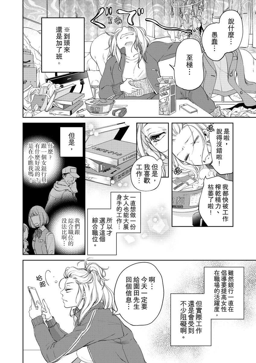 将妳的一切全部拥入怀中~交往0日、立刻结婚！？~  01-02 Chinese page 10 full