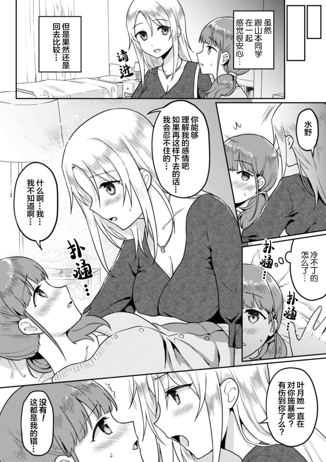 輪転のワルツ page 8 full