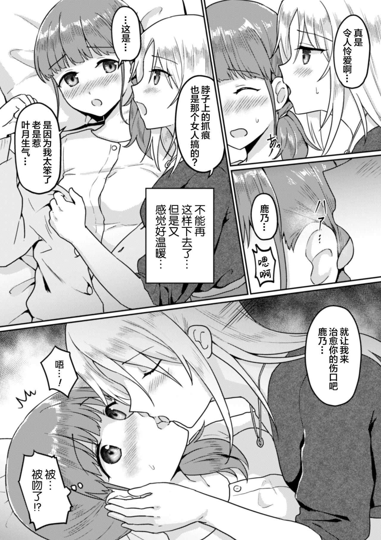 輪転のワルツ page 9 full