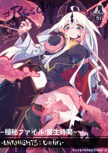 ~極秘ファイル：寄生時間~  reedround-CthulhuVSCharmder of RHODES ISLAND cover