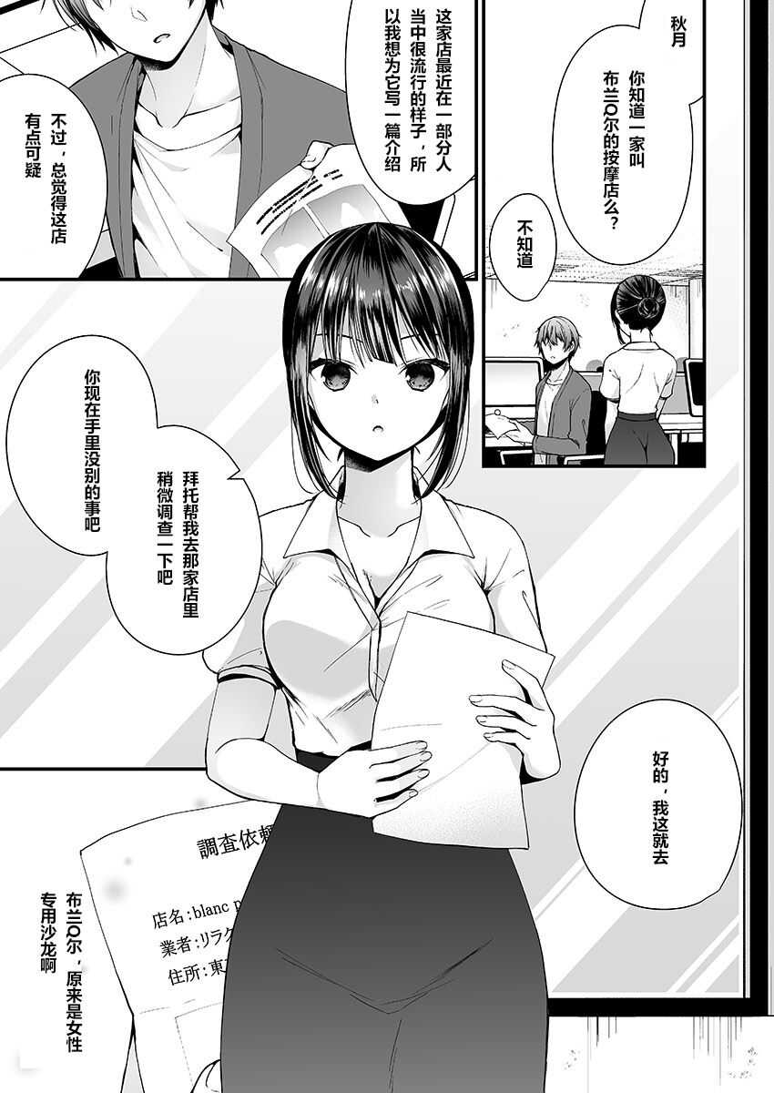 「イカされすぎて調査ムリぃ…!」潜入!噂の快感マッサージ店 ch.1-2 page 3 full