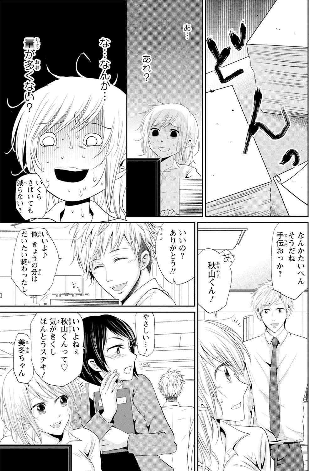 Zetsurin Joushi wa Hoso Macho!! page 10 full