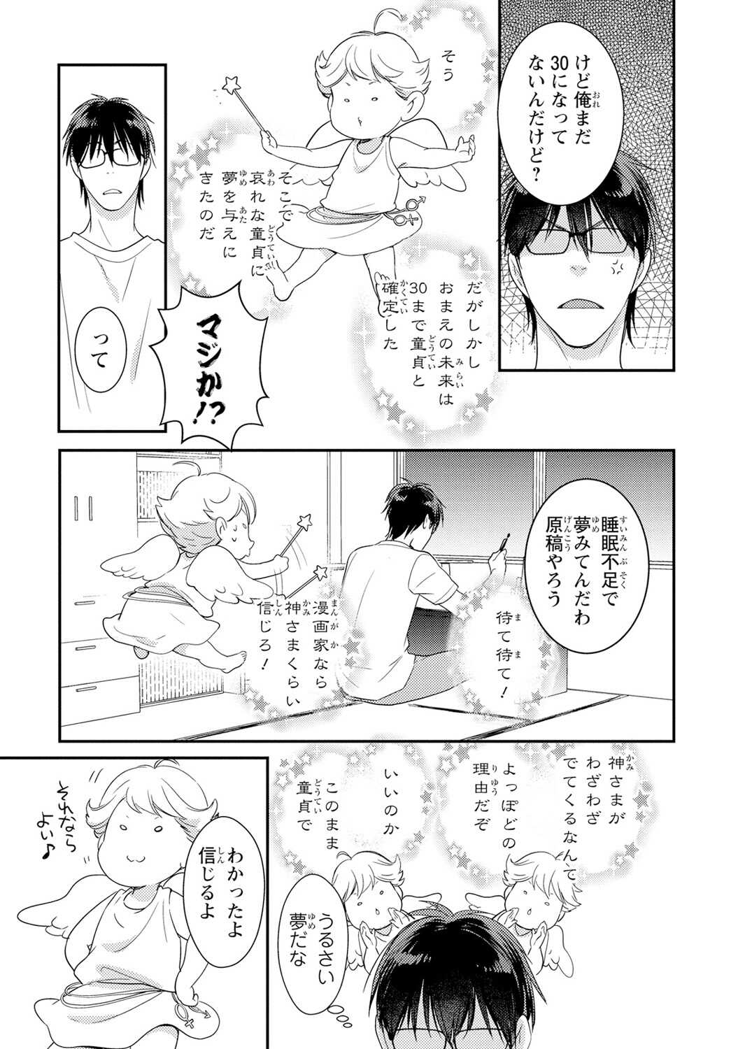 DT男子“女体化”開発生活 上 page 10 full