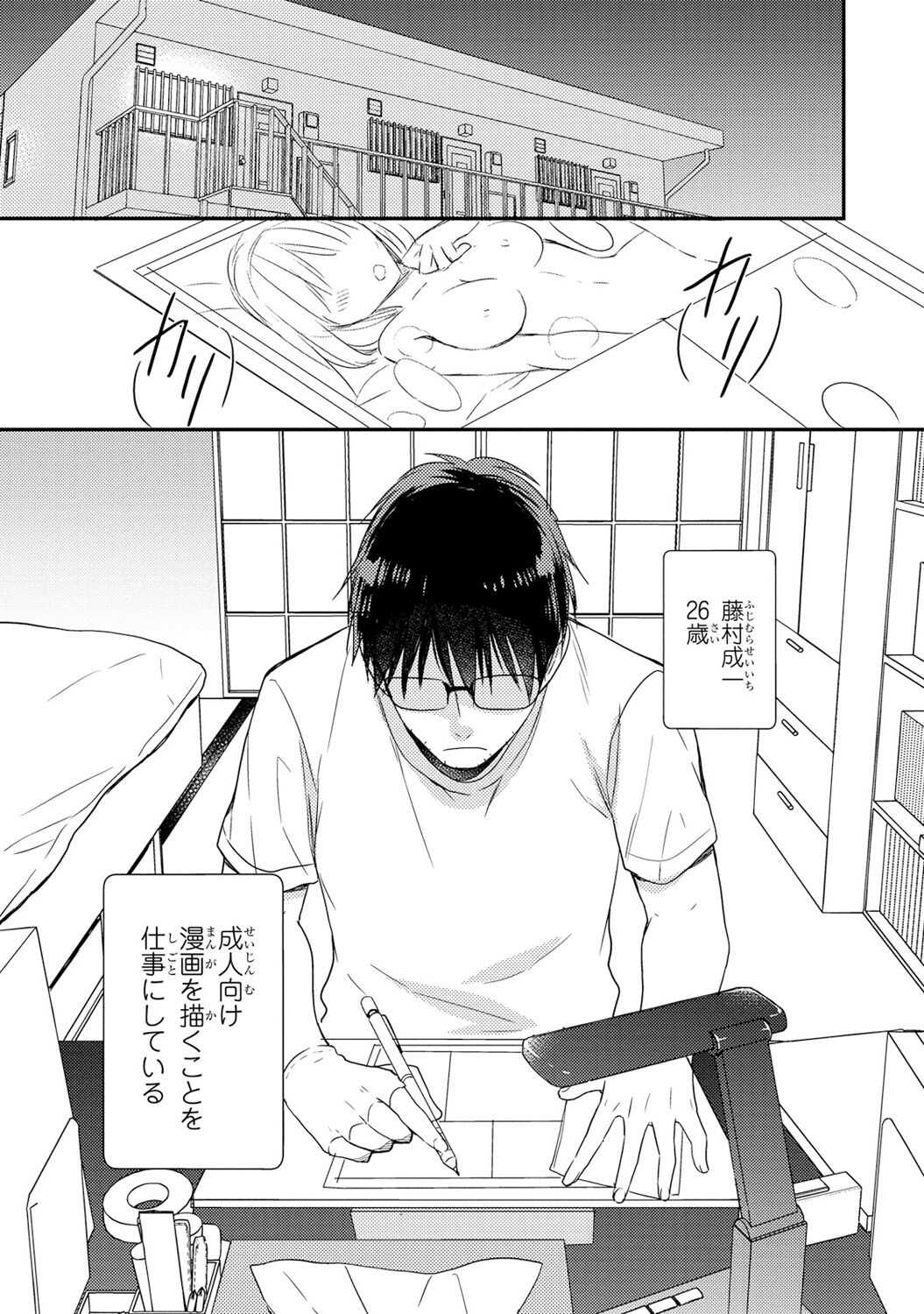 DT男子“女体化”開発生活 上 page 6 full