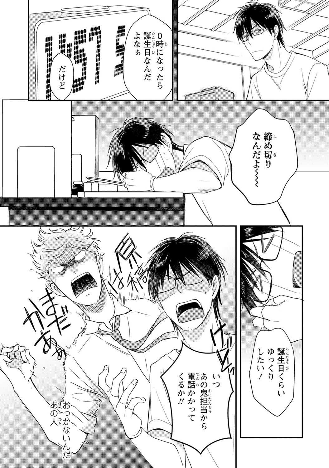 DT男子“女体化”開発生活 上 page 7 full