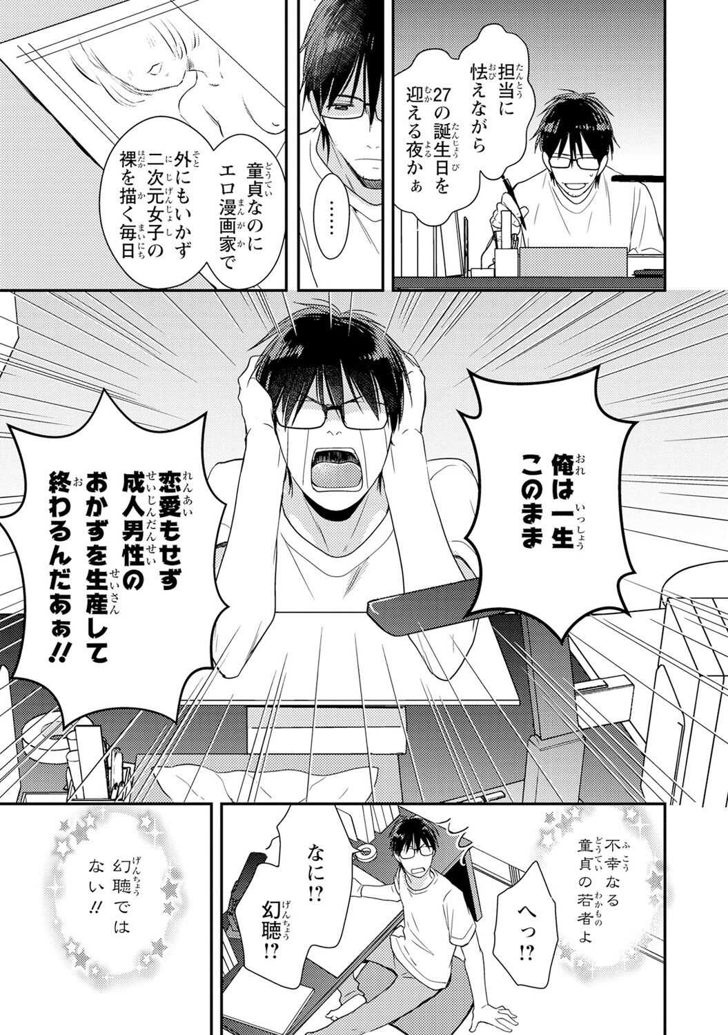 DT男子“女体化”開発生活 上 page 8 full