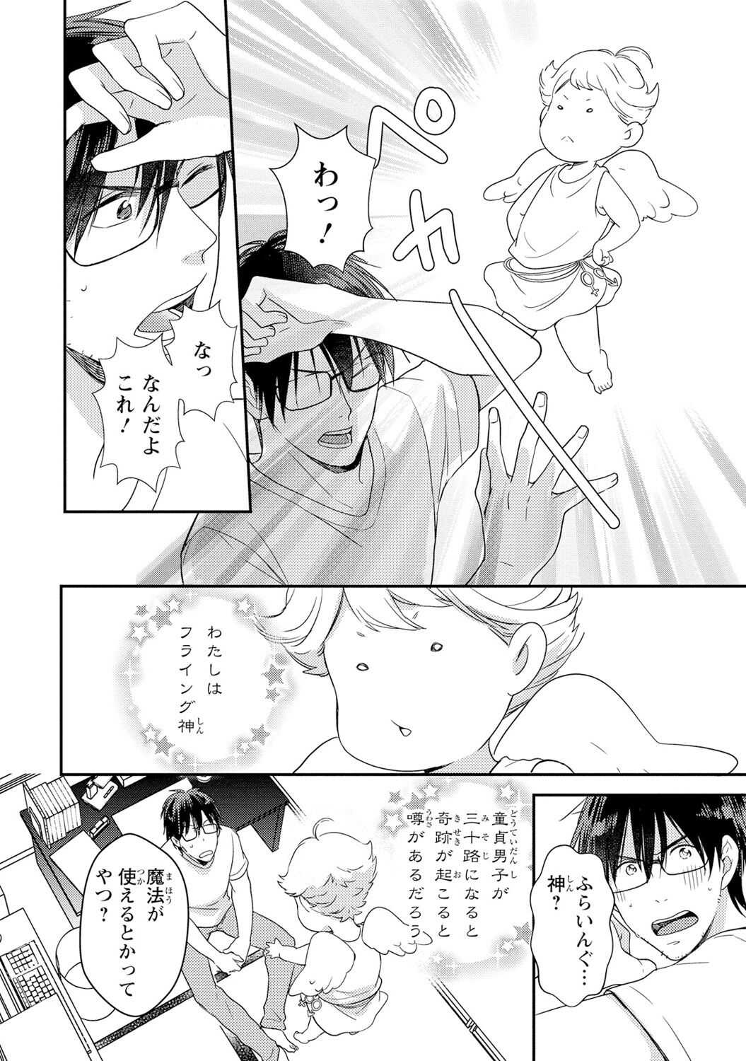 DT男子“女体化”開発生活 上 page 9 full