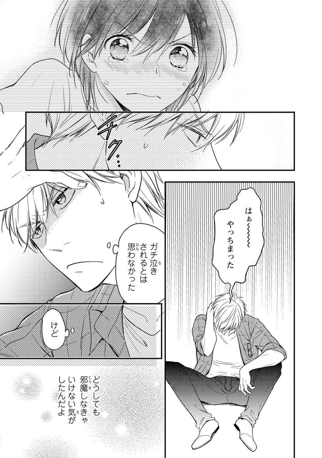 DT男子“女体化”開発生活 下 page 10 full