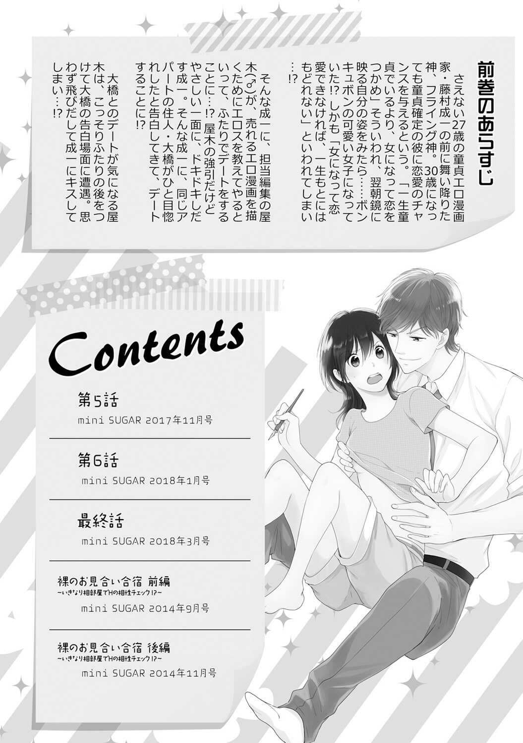 DT男子“女体化”開発生活 下 page 3 full