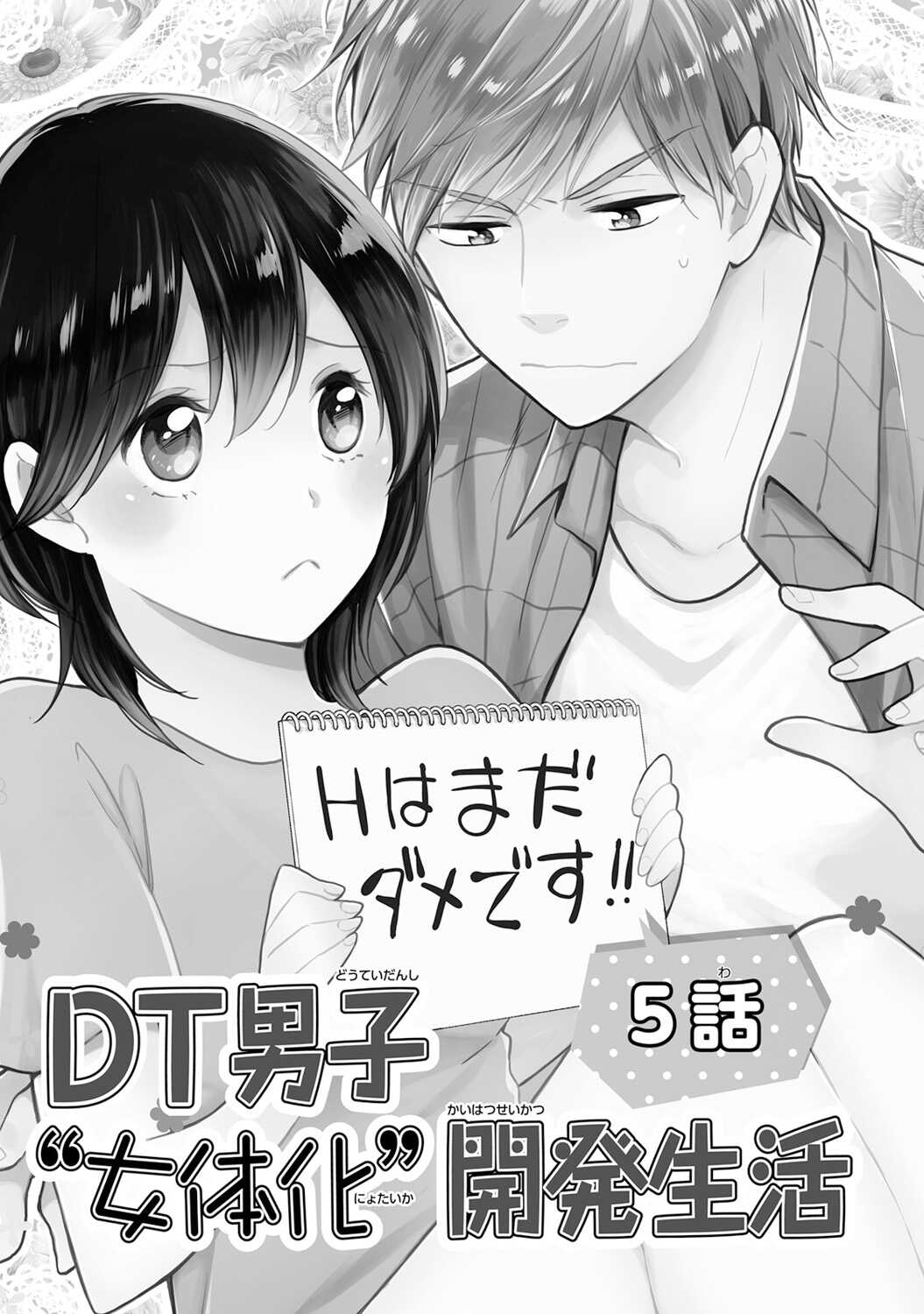 DT男子“女体化”開発生活 下 page 4 full