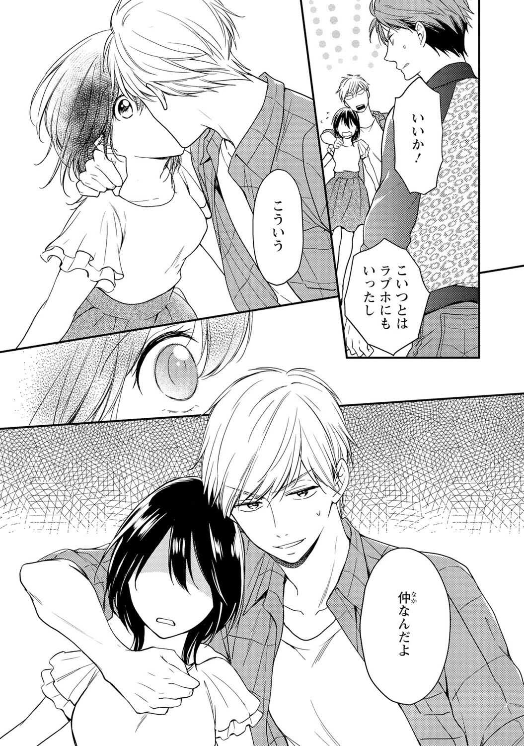 DT男子“女体化”開発生活 下 page 6 full